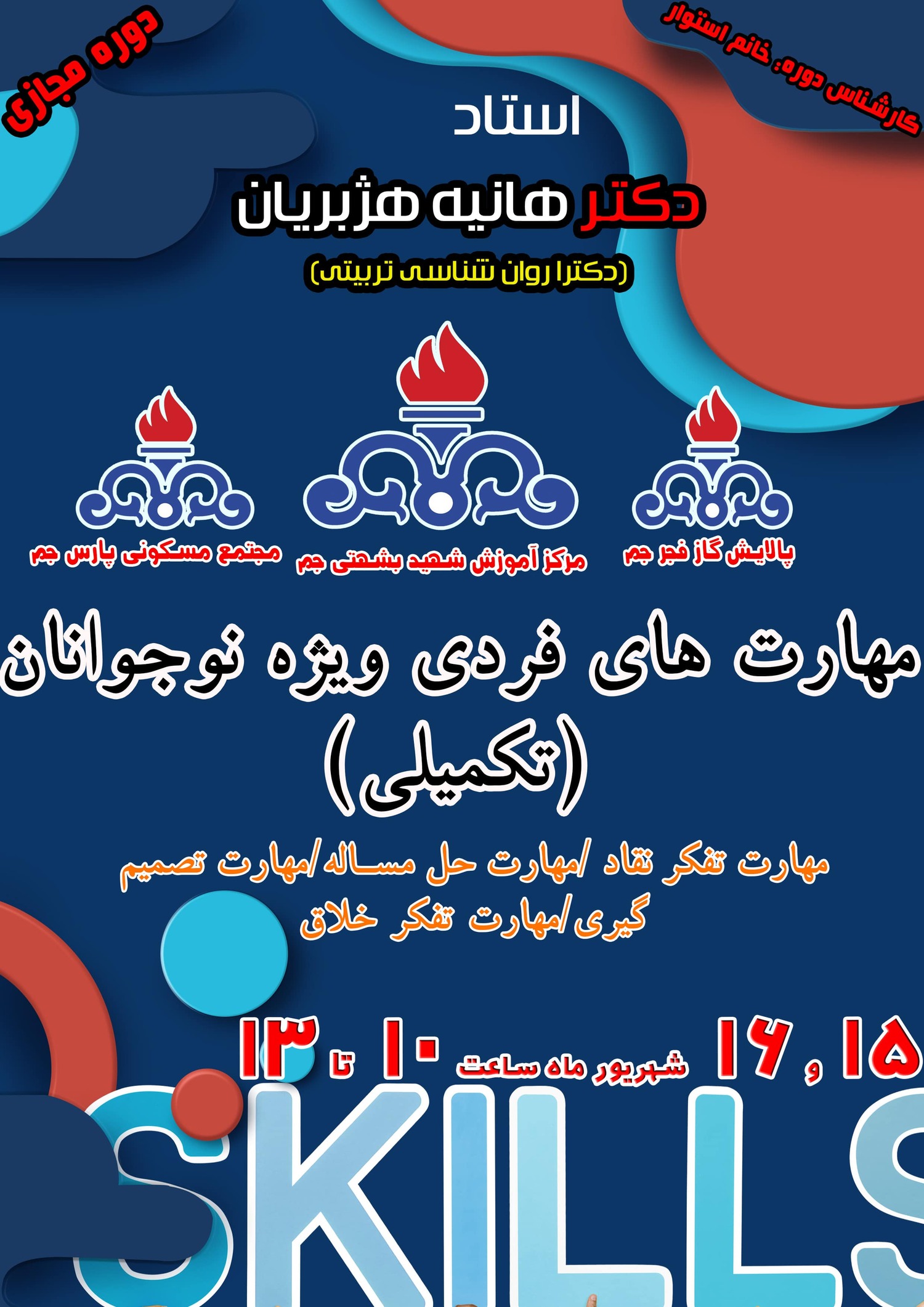 مهارت های فردی ویژه نوجوانان