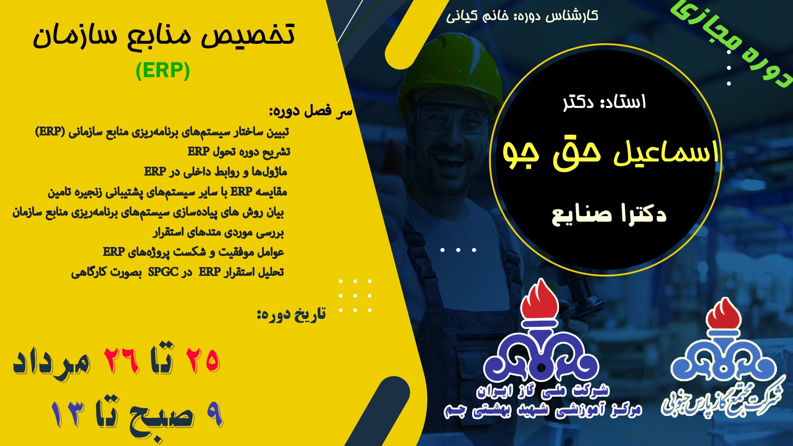 تخصیص منابع سازمانERP