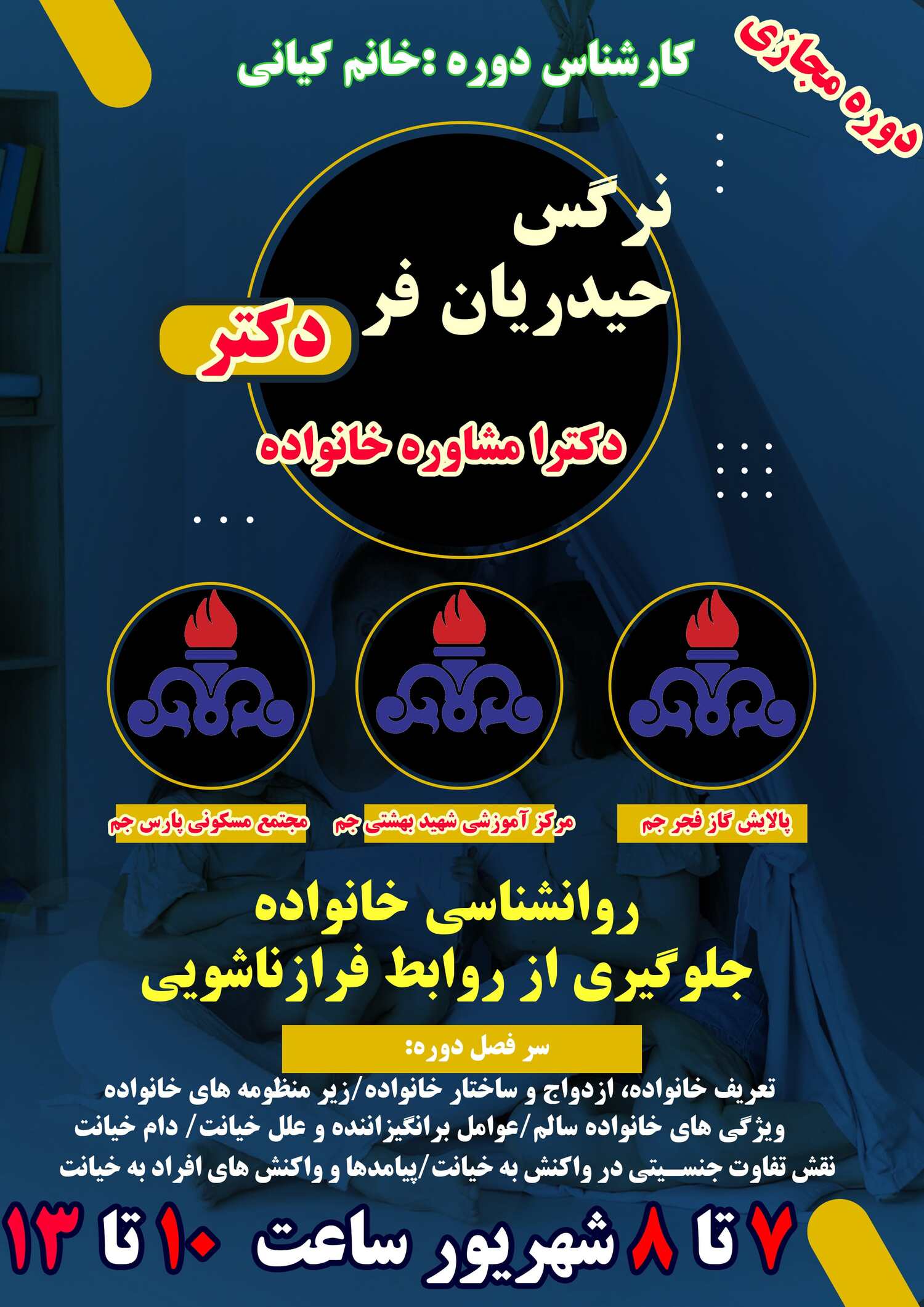 جلوگیری از روابط فرازناشویی