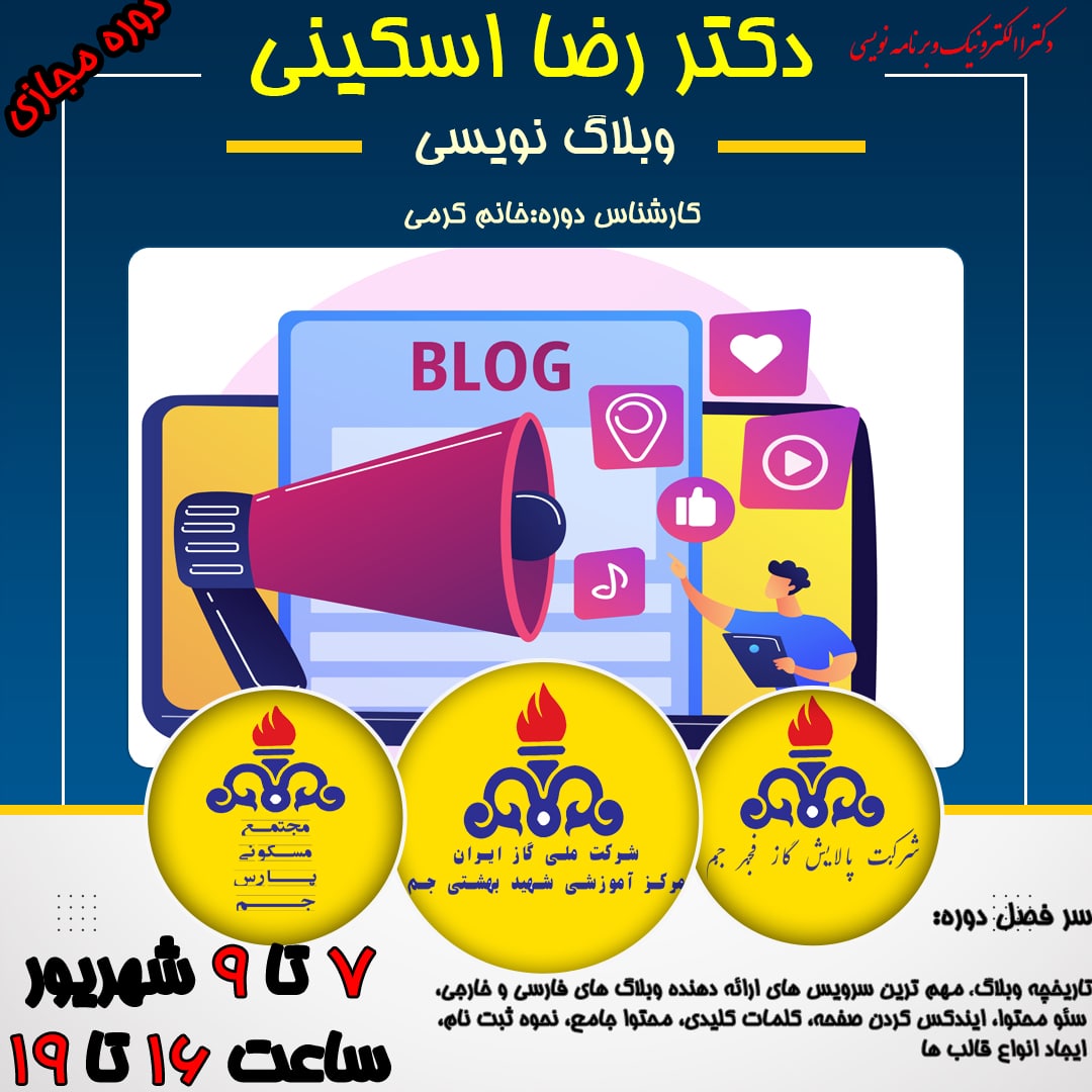 وبلاگ نویسی