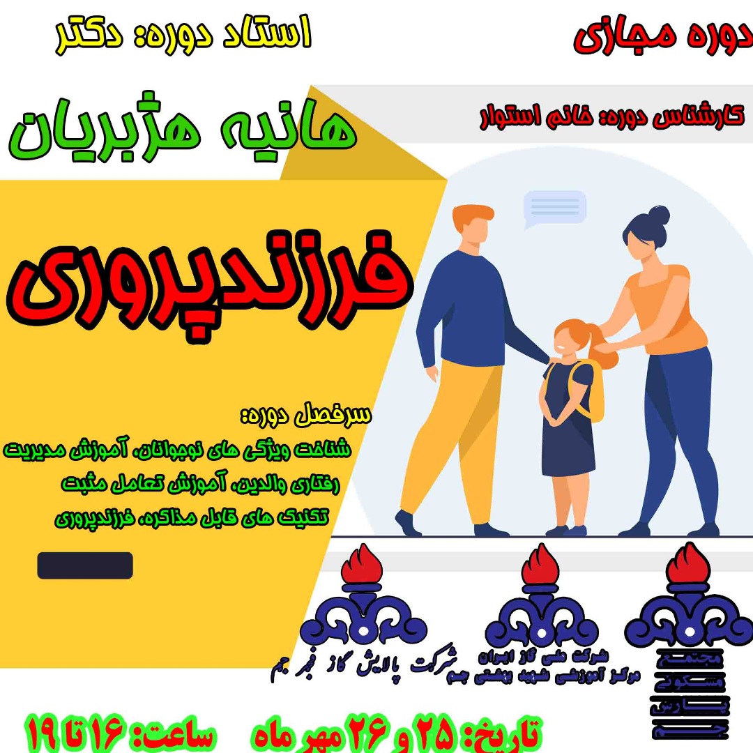 فرزندپروری